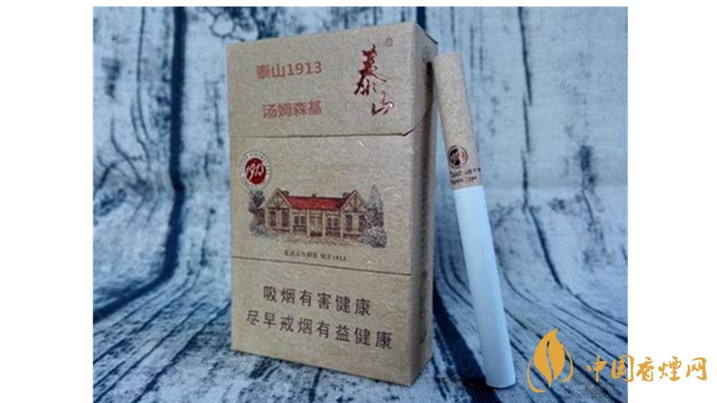 泰山1913香煙好抽嗎？泰山1913香煙口感包裝賞析