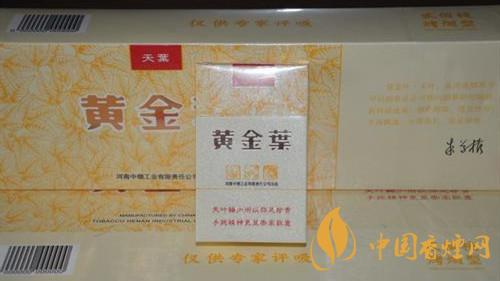 黃金葉香煙怎么樣？黃金葉香煙最暢銷香煙推薦2020