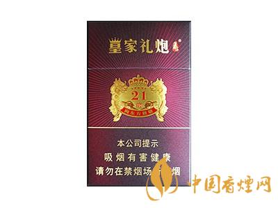 皇家禮炮多少錢一包？2020皇家禮炮香煙價(jià)格表