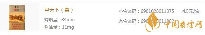 2020所有甲天下香煙價格表圖 甲天下香煙多少錢一包