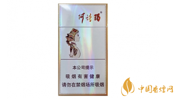 玉溪細(xì)支阿詩瑪多少錢一包？玉溪香煙市場價大全2020