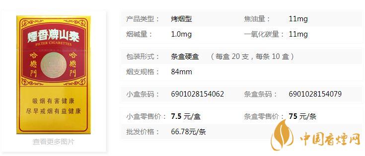 泰山哈德門(mén)香煙價(jià)格表及香煙圖片一覽2020
