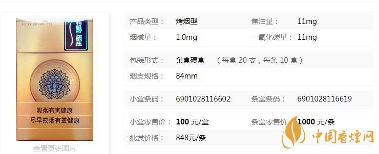 蘇煙天星價(jià)格什么檔次？蘇煙天星價(jià)格多少查詢