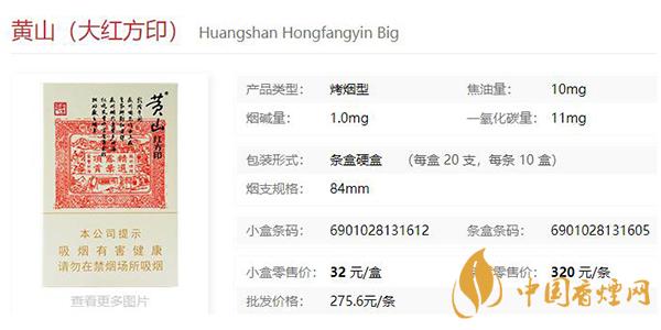 黃山大紅方印多少錢(qián)一包 黃山大紅方印怎么樣