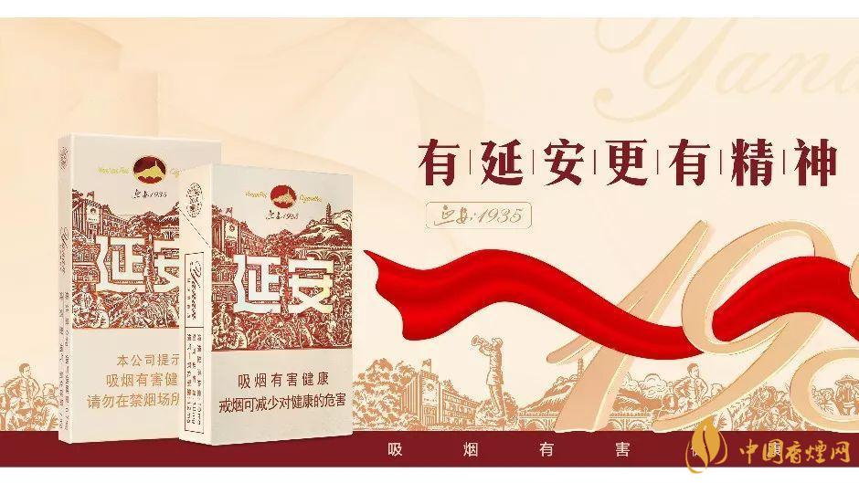 延安1935香煙多少錢(qián)一包2025 延安1935香煙價(jià)格表和圖片查詢(xún)