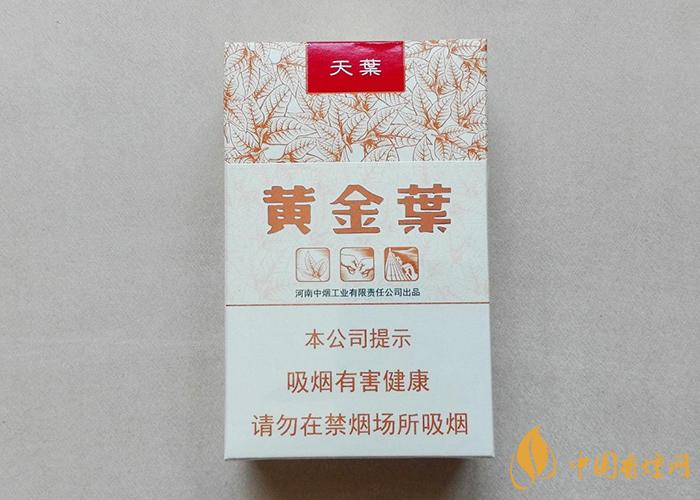 黃金葉天葉多少錢(qián)一包 黃金葉天葉香煙價(jià)格圖表大全2021