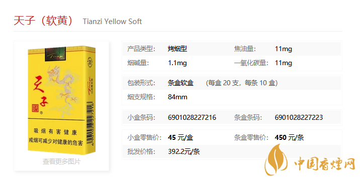 天子軟黃怎么樣 天子軟黃香煙測(cè)評(píng)分析