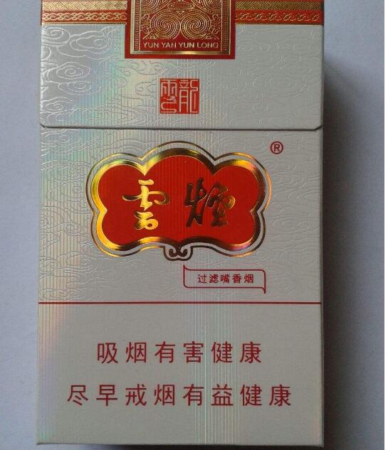 15元左右的云煙有哪些，繞指間的纏綿