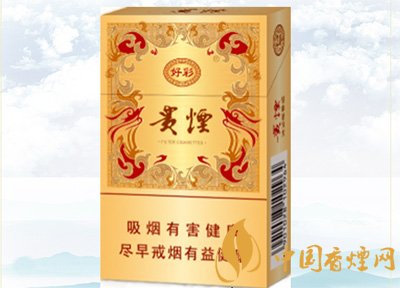 10元左右貴煙香煙價格表及圖片，貴煙不貴