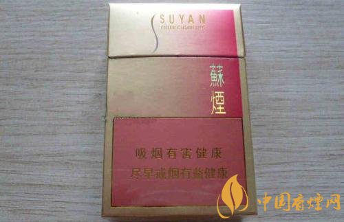 高端蘇煙價格表及圖片，川貝枇杷味香煙