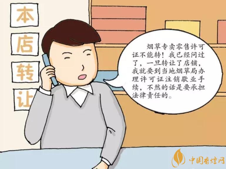 煙草專賣零售許可證可以轉(zhuǎn)讓嗎，不能