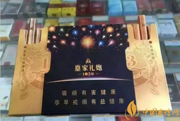泰山皇家禮炮香煙價格表，皇家禮炮21響多少錢