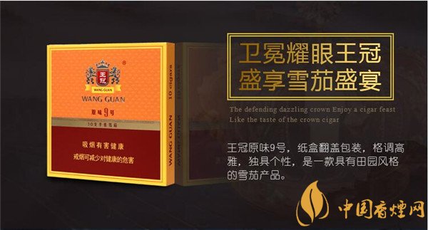 王冠雪茄(王冠原味9號(hào))價(jià)格表圖 紙盒裝王冠原味9號(hào)多少錢(qián)