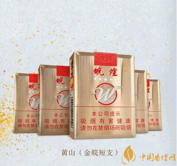 2018年黃山香煙新品（4款），中支香煙成為主打