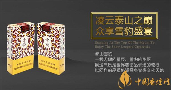 國(guó)產(chǎn)雪茄煙(泰山雪豹雪茄)價(jià)格表圖 泰山雪豹雪茄多少錢(qián)