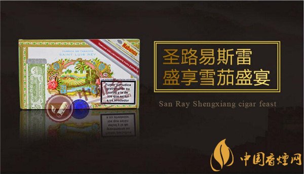 古巴雪茄(圣路易斯雷)價(jià)格表圖 圣路易斯雷2016西班牙區(qū)域限量多少錢(qián)