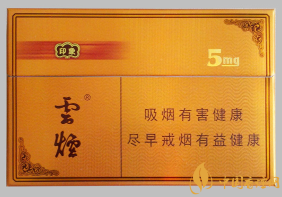 云煙5mg印象價格及參數(shù) 云煙系列的高檔香煙！
