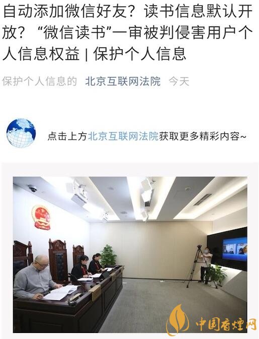 抖音微信讀書(shū)侵害用戶(hù)個(gè)人信息